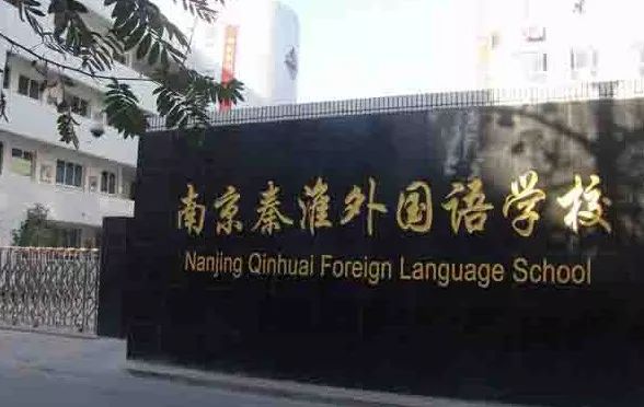 南京最好的初中排名2019,大洗牌榜单