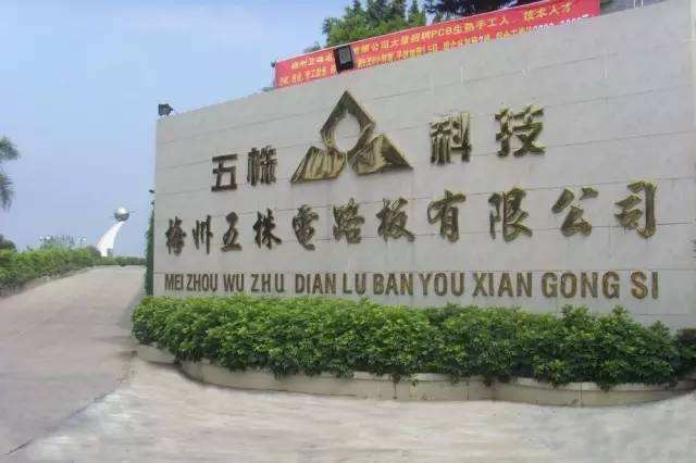 梅县超华科技,超华科技梅州公司