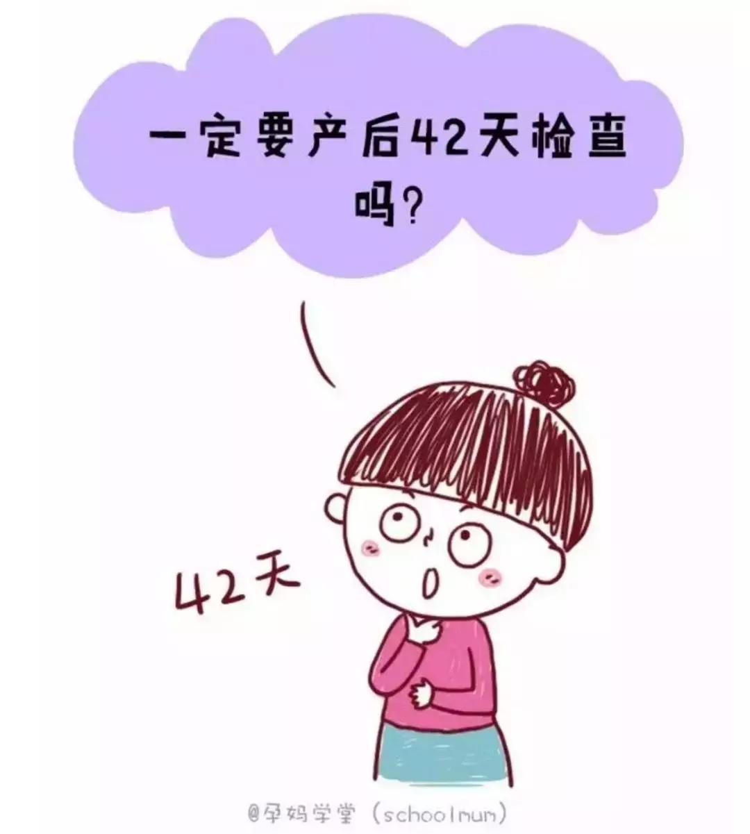 产后42天复查都检查什么挂什么科,产后42天检查必须去生产的医院吗