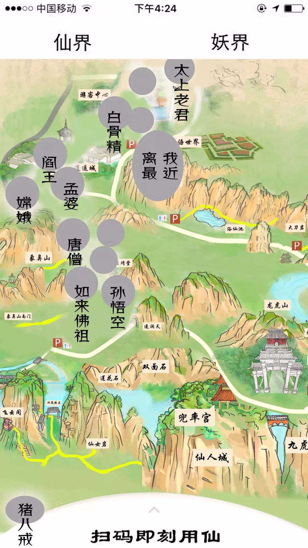 共享时代来临，龙虎山惊现共享神仙，扫码即可开启实现愿望之路！