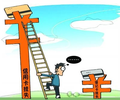 信用卡丢失后有什么风险,未激活信用卡丢失怎么办