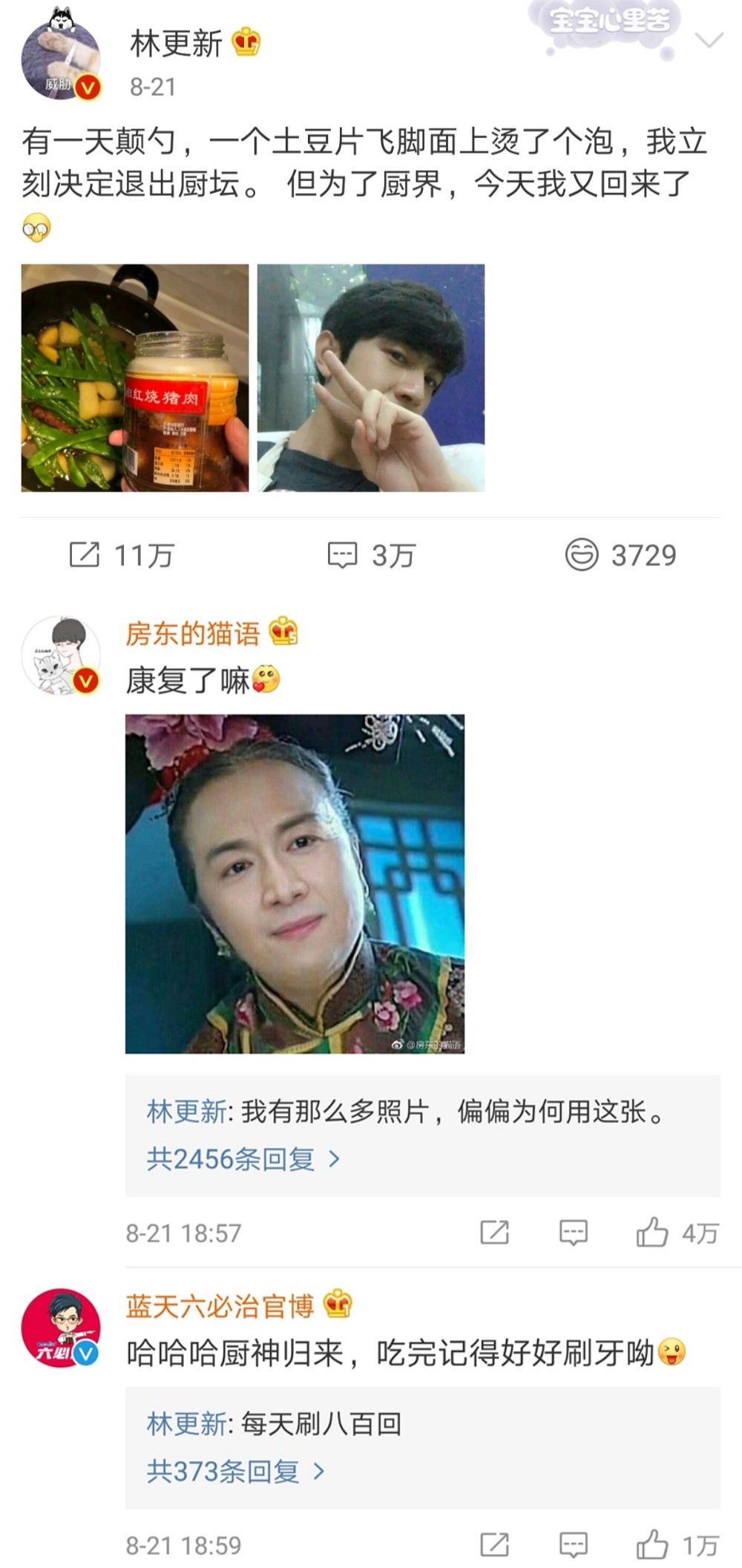 林更新吃鸡被粉丝疯狂追着跑,林更新吃鸡被封号原因揭秘