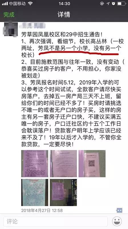 优质学区房带来高房价,名小学对应楼盘