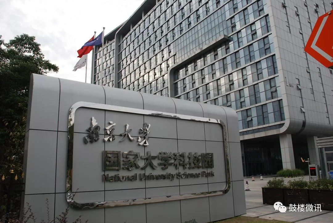 打造一流创新生态,南京鼓楼创新区