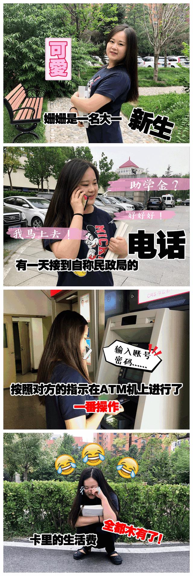 开学季专门给家长们看的防骗指南,划重点开学防骗秘籍你记住了吗