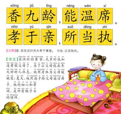 三字经注释译文完整版,三字经启蒙讲义