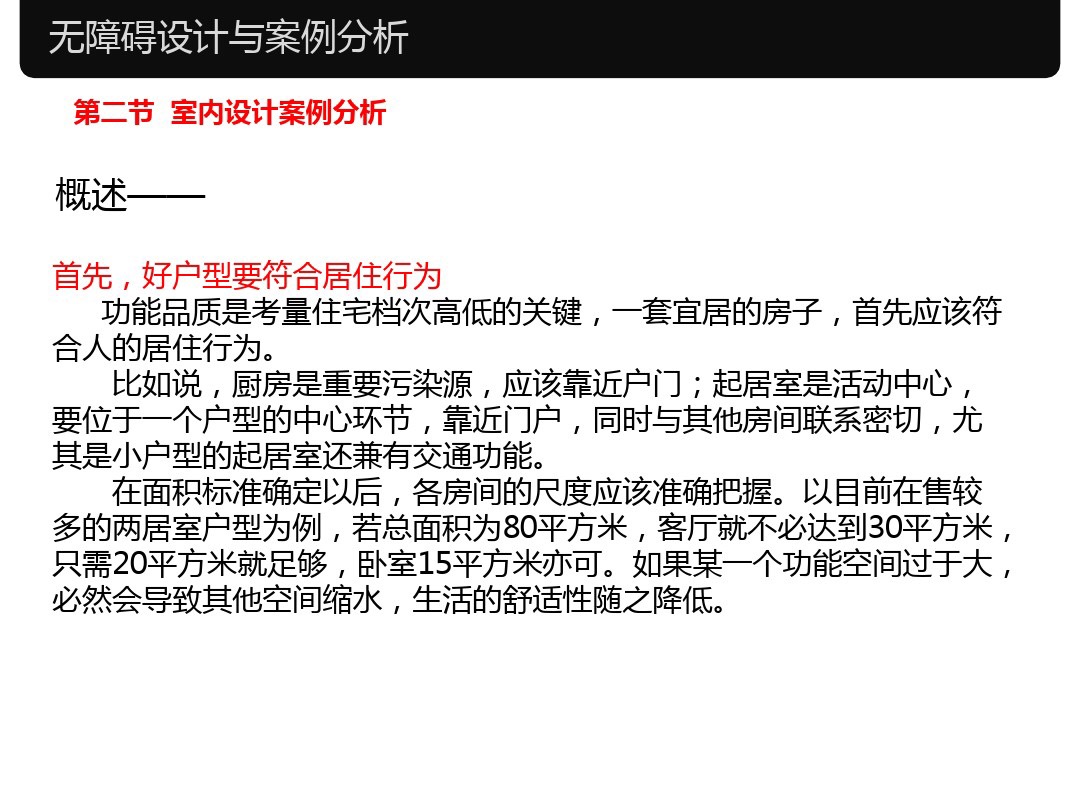 人体工程学家装室内标准尺寸,淋浴区尺寸人体工程学
