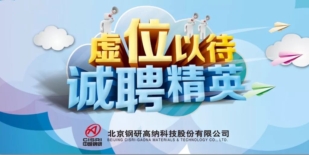 中钢研招聘,中国钢研集团2024年校园招聘