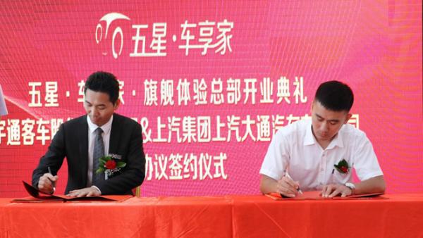 打造汽车经销商,五星车享家
