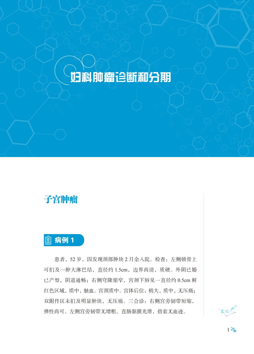 妇科恶性肿瘤最容易治愈的是哪个,妇科恶性肿瘤精准治疗