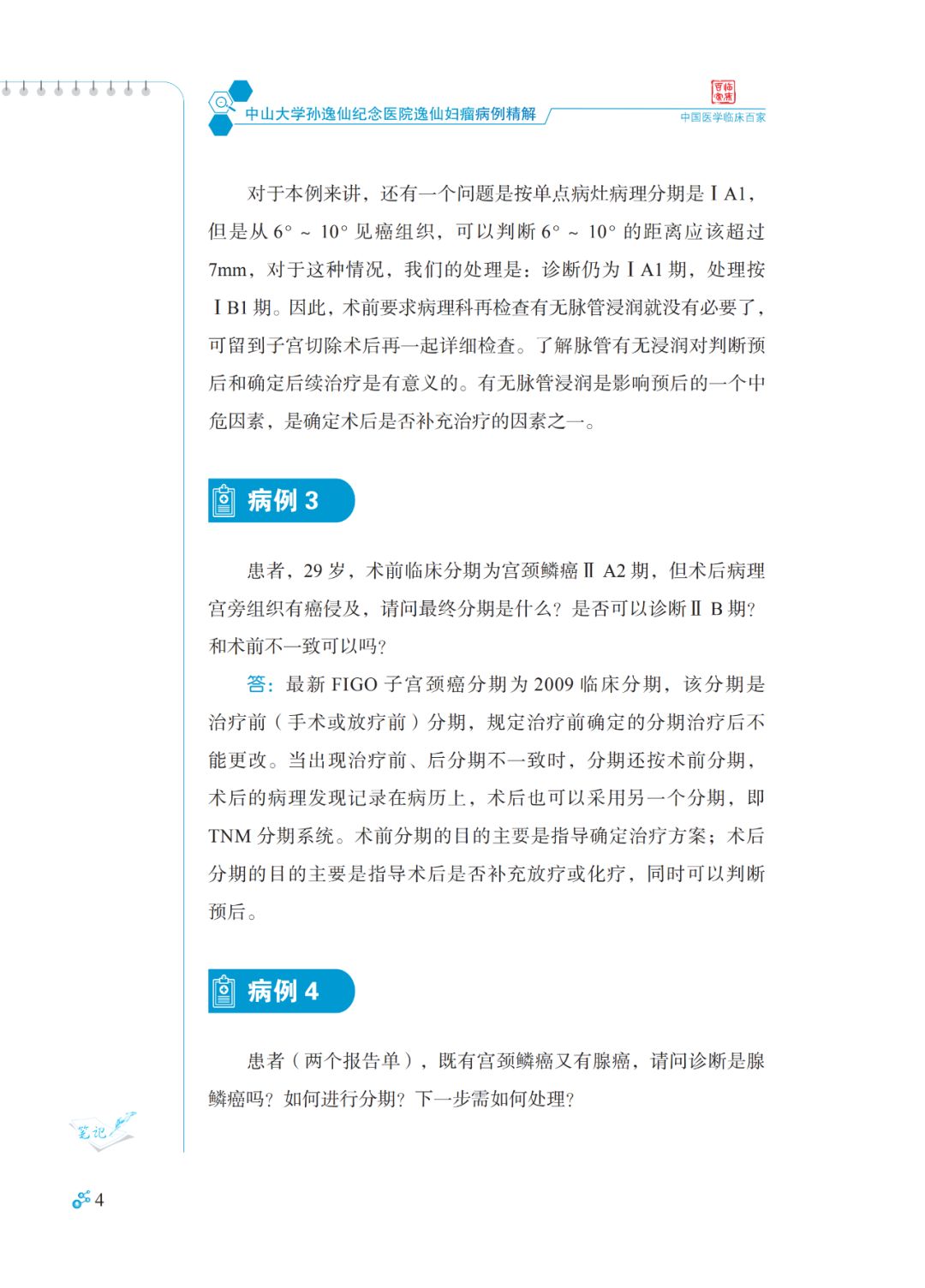 妇科肿瘤怎么治,妇科肿瘤的康复指南