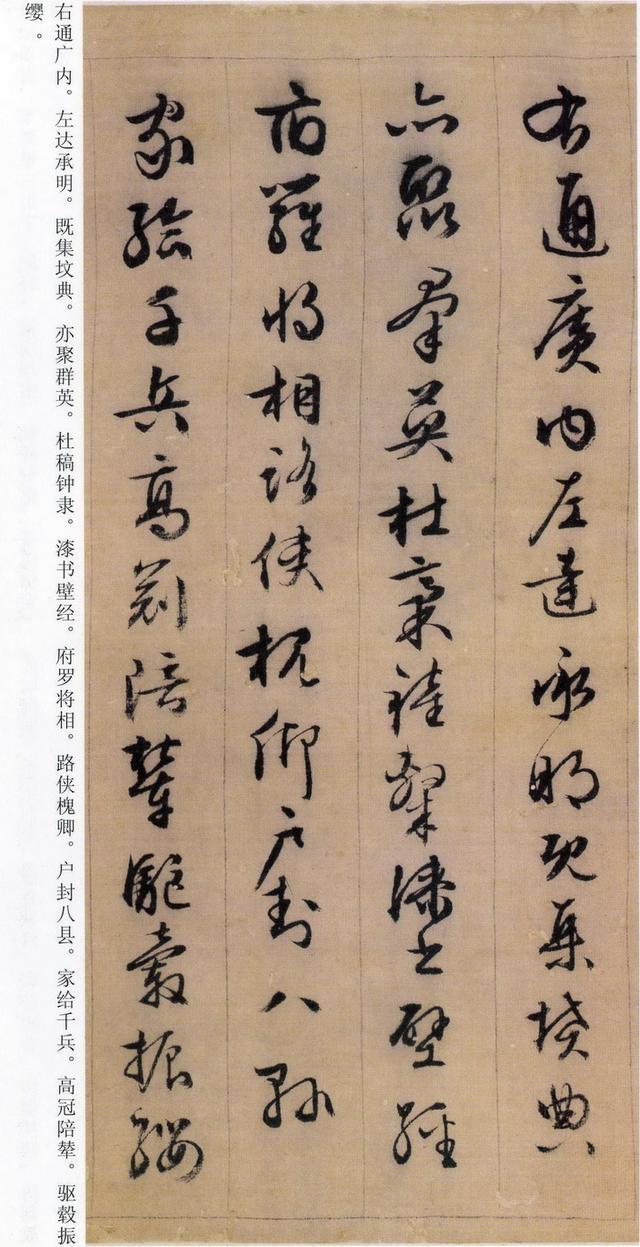 文征明89岁行书《千字文》大图彩色，配有释文，学习方便！