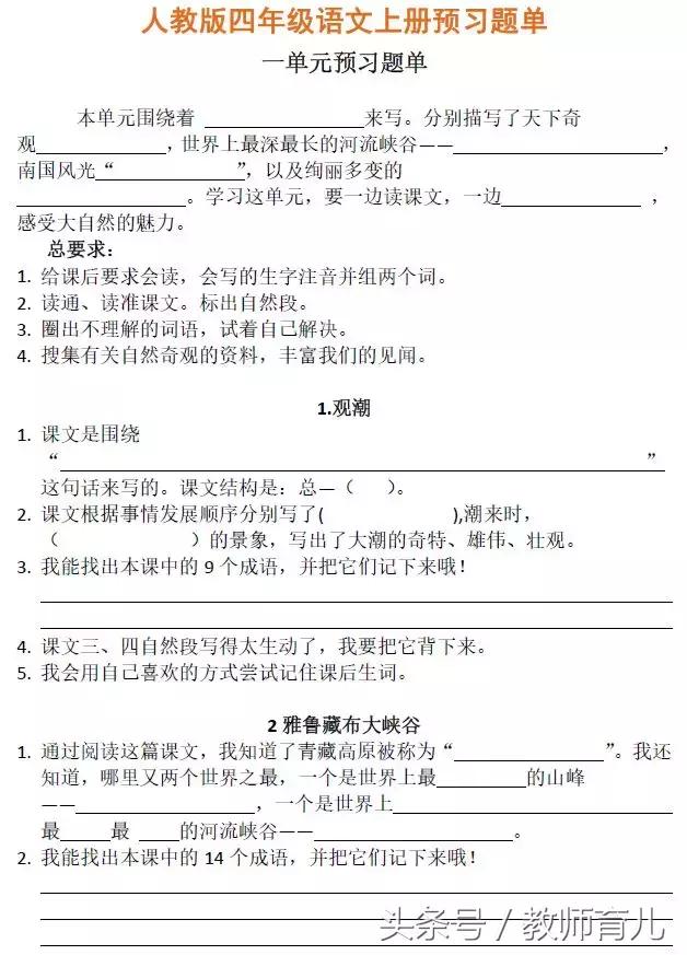 五年级上册语文预习卡14课,五年级上册语文学习巩固电子版