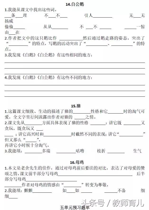 五年级上册语文预习卡14课,五年级上册语文学习巩固电子版