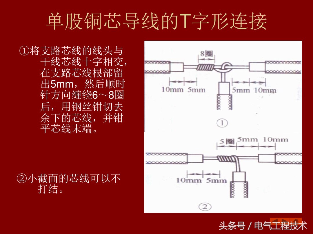 9根电线接头正确接法,9根电线接线缠绕方法