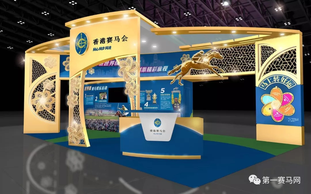 马出没注意！9月7-9日香港马会在广东国际旅游博览会设展等你拿奖！