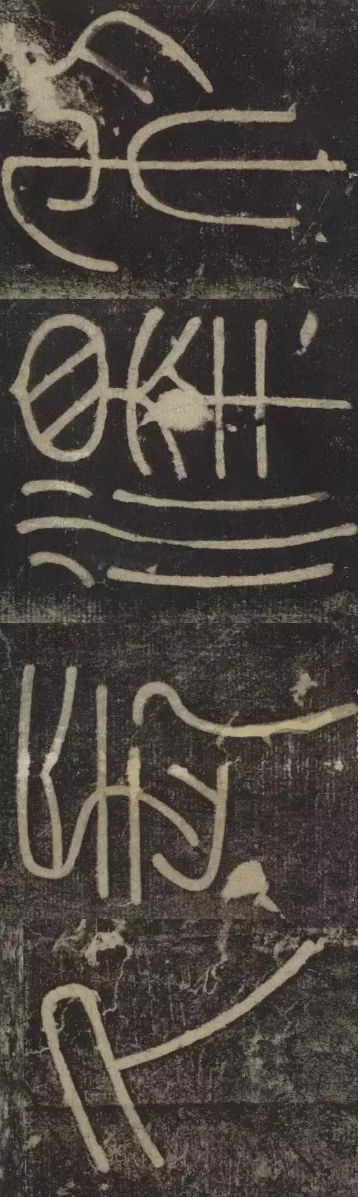 峄山碑集字楹联,峄山碑春节对联