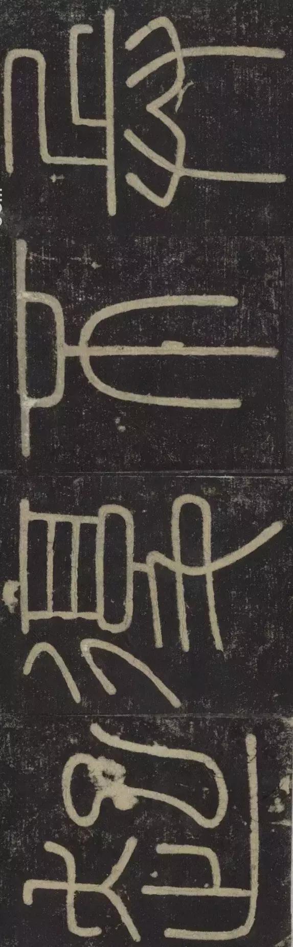 峄山碑集字楹联,峄山碑春节对联