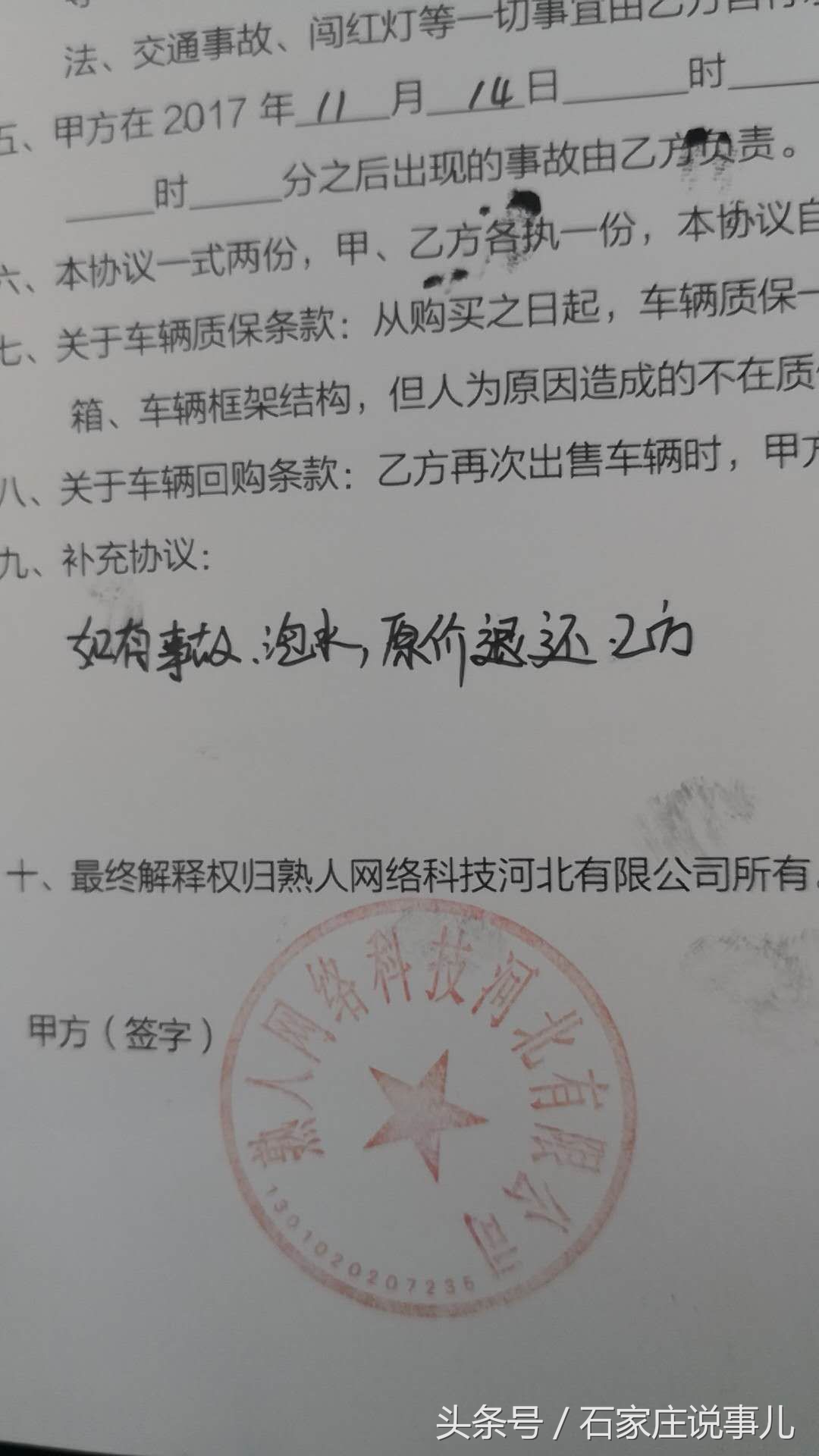 河北石家庄行唐二手车诈骗案,石家庄二手车骗局曝光