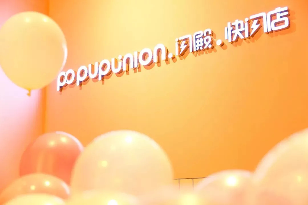 分享｜用快闪店孵化中小品牌，闪殿想做“线下的阿里巴巴”