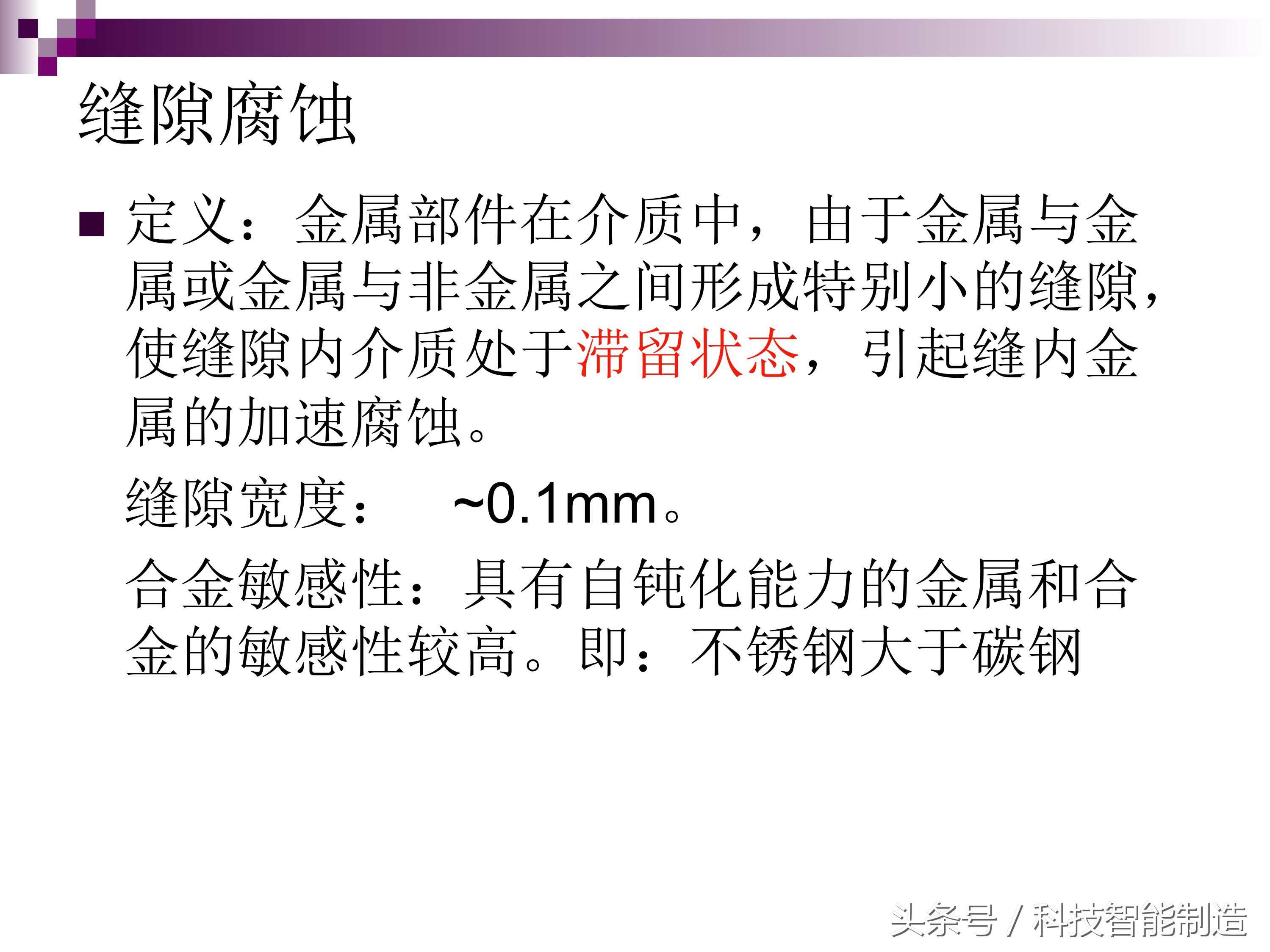 不锈钢腐蚀真实案例,不锈钢腐蚀机理及防腐措施