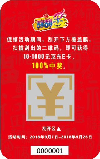 “买壕7，更豪气，福彩送大礼！”！1888万京东E卡、618辆电动车、95个“走进刮刮乐”名额、中10送10等你来抢！