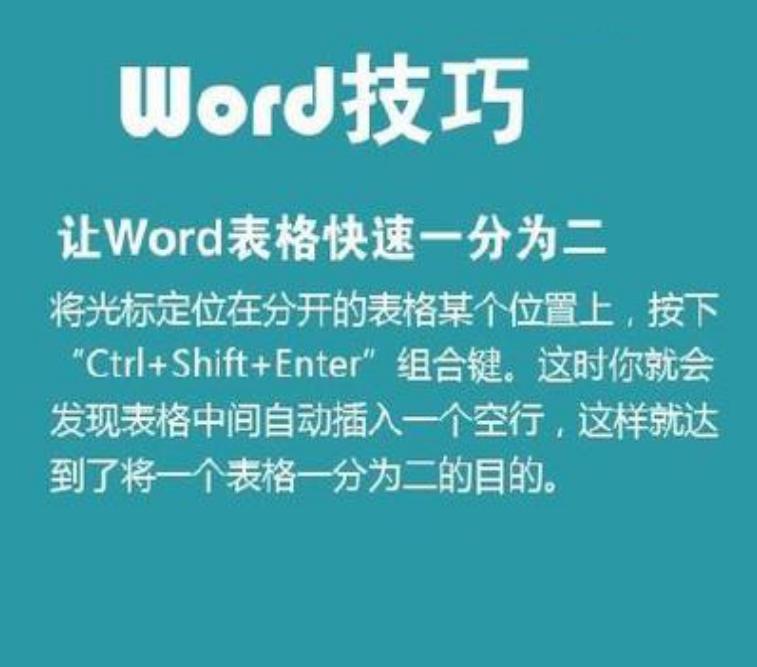 word实用技巧大全高效办公秘诀,每日分享word办公小技巧