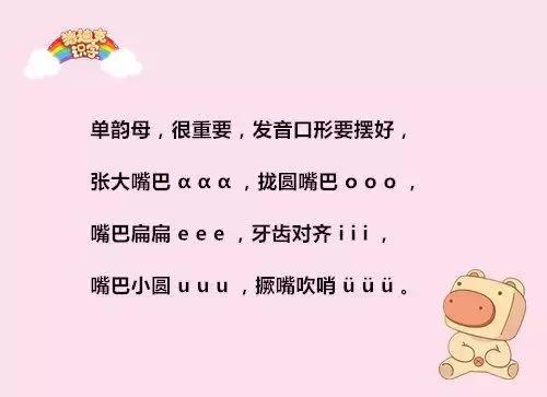 幼儿24个韵母拼音儿歌顺口溜,拼音学习入门完整版幼儿园儿歌