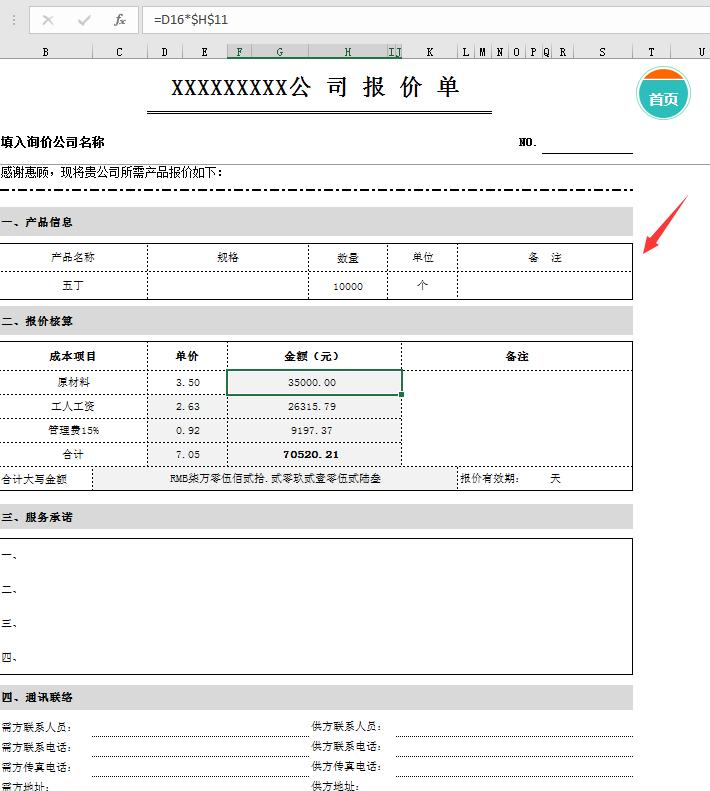 excel计件工资实时表模板,计件工资excel计算公式和方法