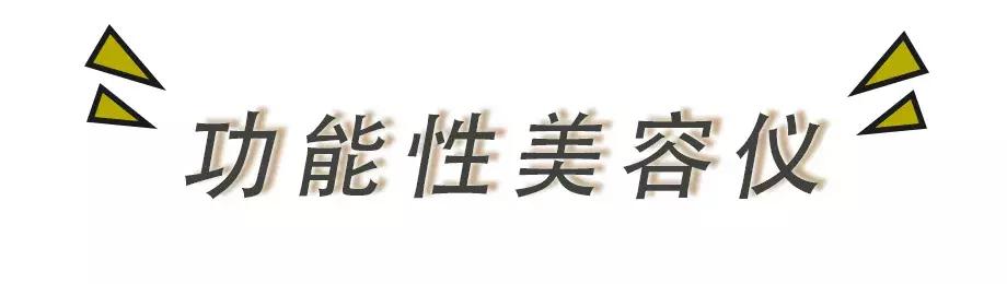 听说美容仪都很贵？那是你不知道这几个牌子~