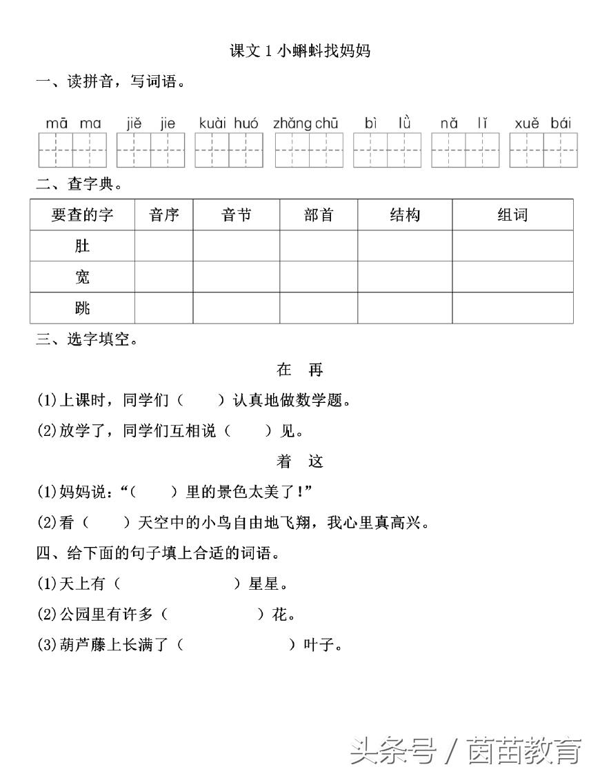 一课一练二年级下册的答案全部,二年级小蝌蚪找妈妈一课一练