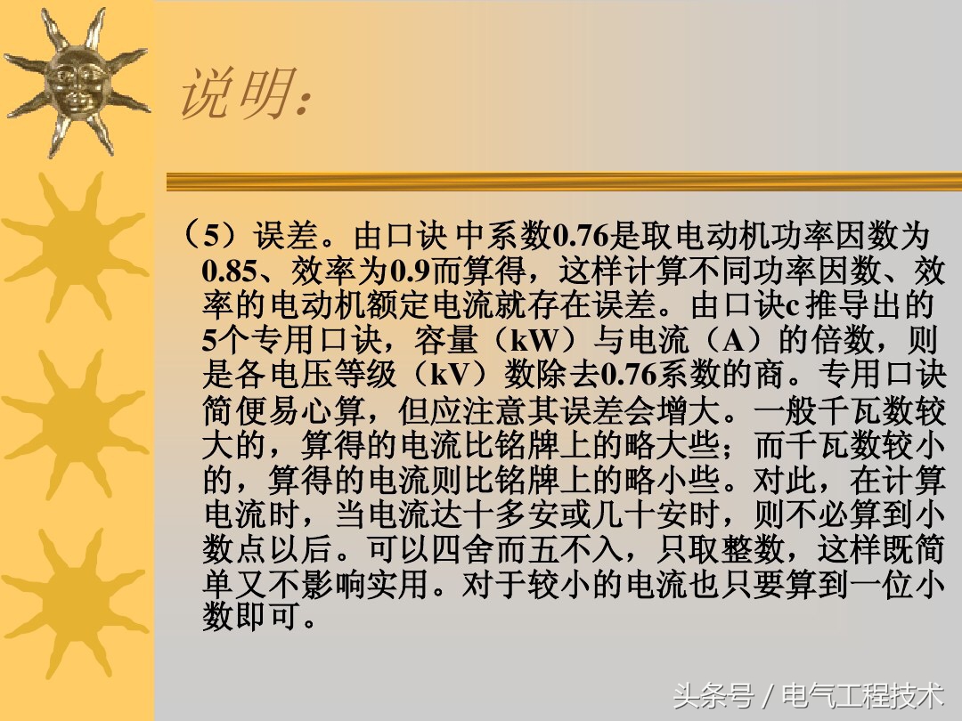 电工速算口诀500例,电工计算口诀大全集