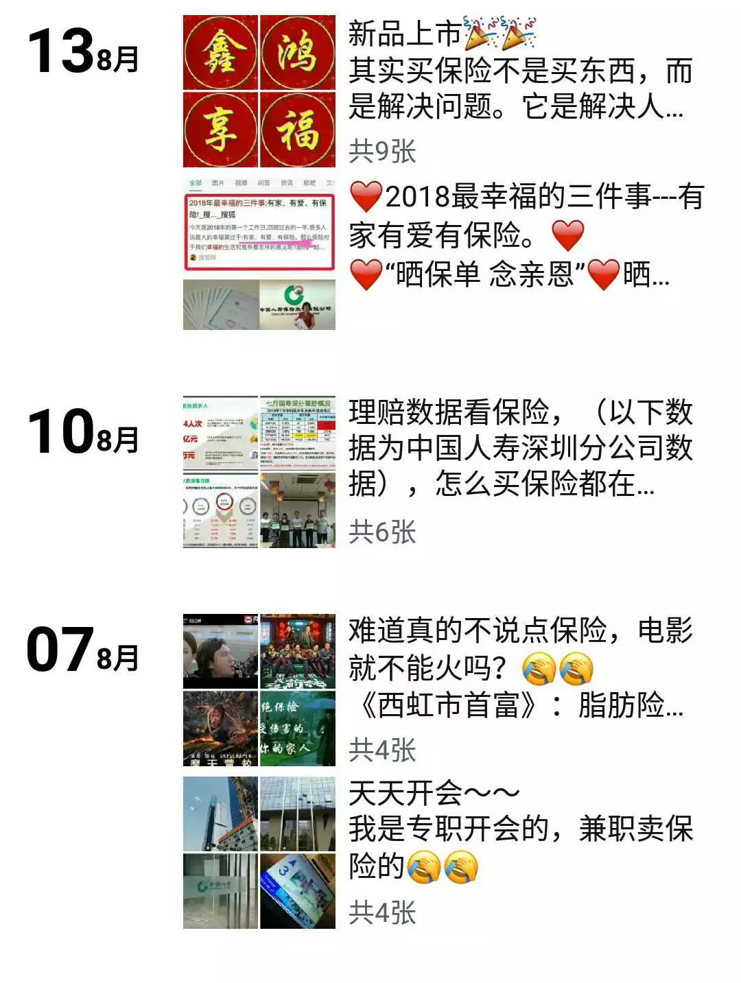 微信朋友圈微商推荐,微信朋友圈的微商