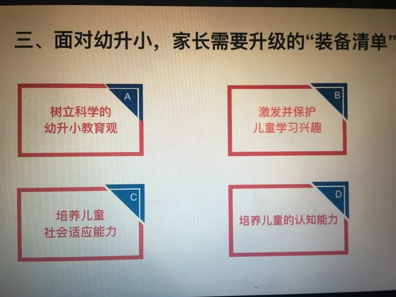 幼小衔接期怎么过,幼小衔接微课堂方案