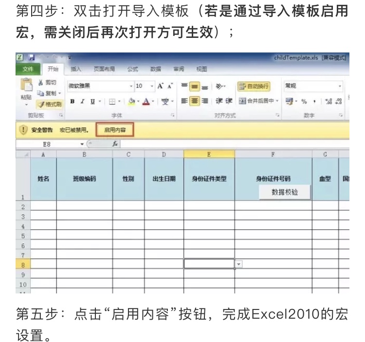 excel模板怎么免费用,excel模板如何启用宏