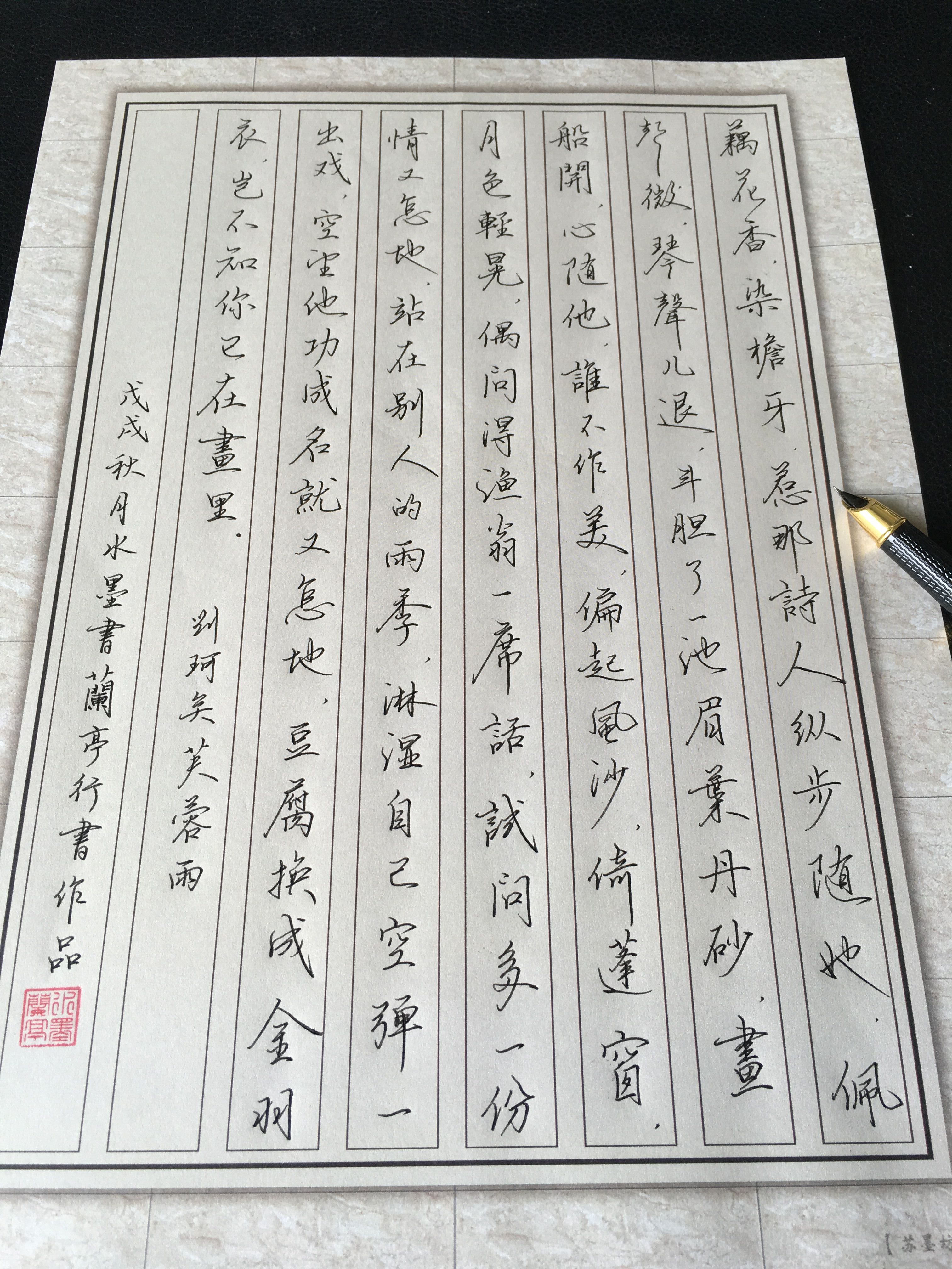 行云流水的钢笔行书作品欣赏,钢笔行书情诗欣赏