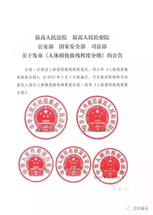 五部委关于伤残鉴定,国家伤残十级评定标准