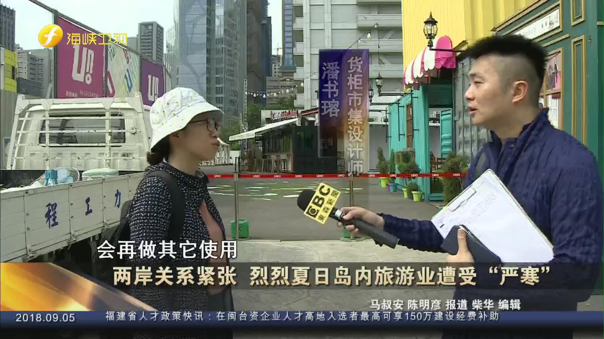 炎炎夏日岛内旅游业遭受“严寒”金门却逆势上扬说明了什么？