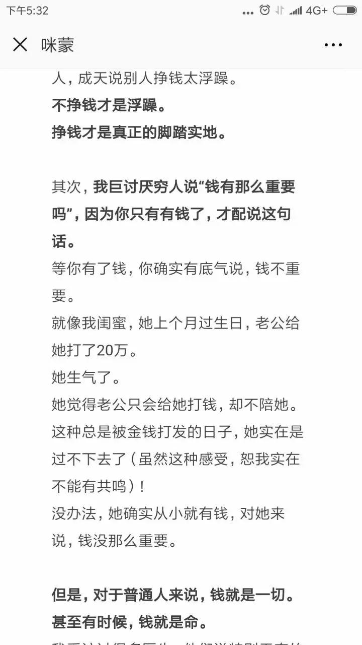 咪蒙的婚姻状况,咪蒙的二婚生活是真的吗