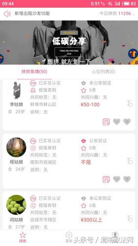 “异性拼房”APP涉黄屡屡被封，换“马甲”后卷土重来