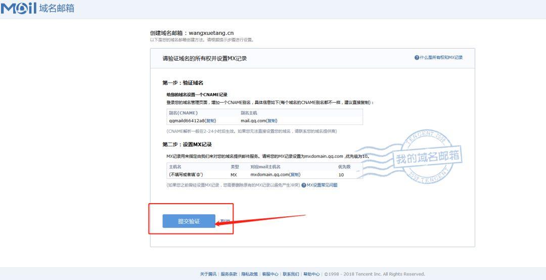 李亚涛：3分钟申请qq域名邮箱全过程详解