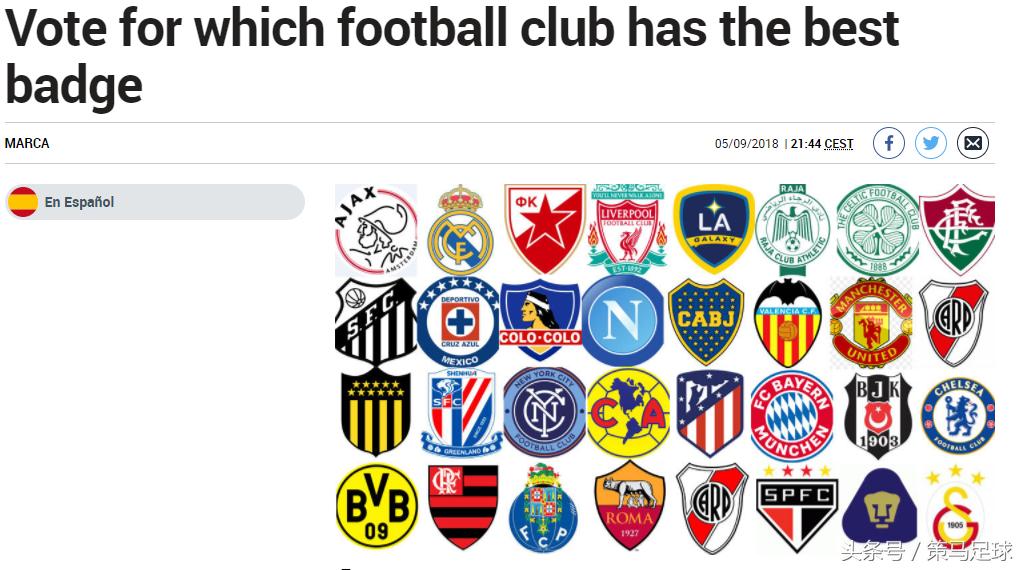 西媒票选最美队徽,申花最美的十个队徽