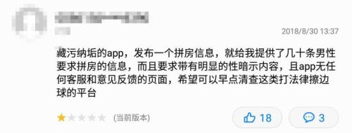 色情服务的温床:“异性拼房”涉黄被封,换个马甲卷土重来