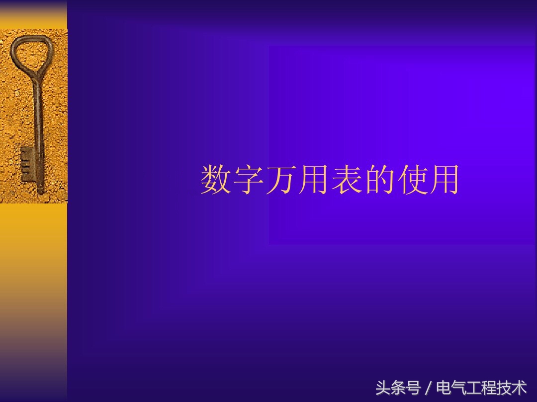 万用表各档位使用方法老电工讲解,万用表一般常用测量档位有哪些