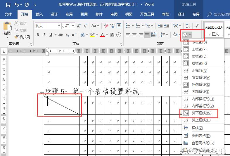怎么用word制作排班表教程,排班表用word怎么制作