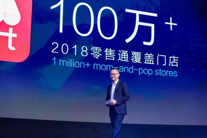 阿里巴巴零售通新店,阿里巴巴零售通战略发布会