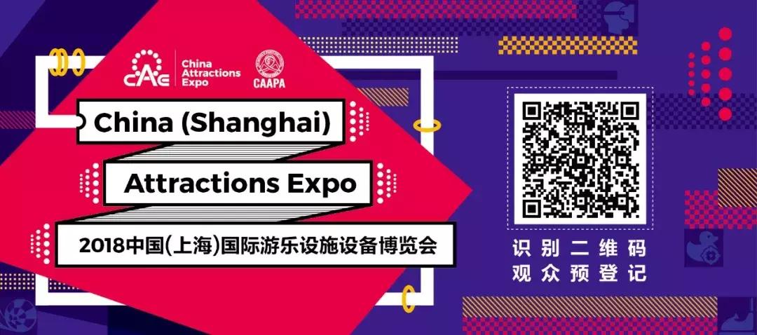 2018CAE上海展｜郑州市万乐游艺邀您参观「729」展位