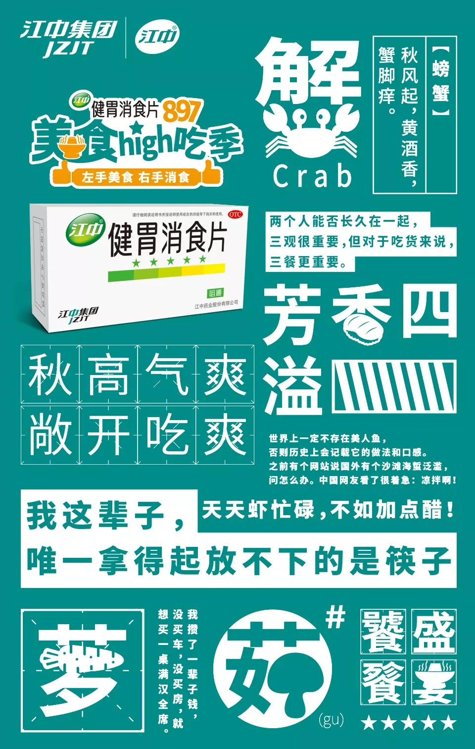 带上健胃消食片组吃货圈最红CP媒体报道掀起新风潮