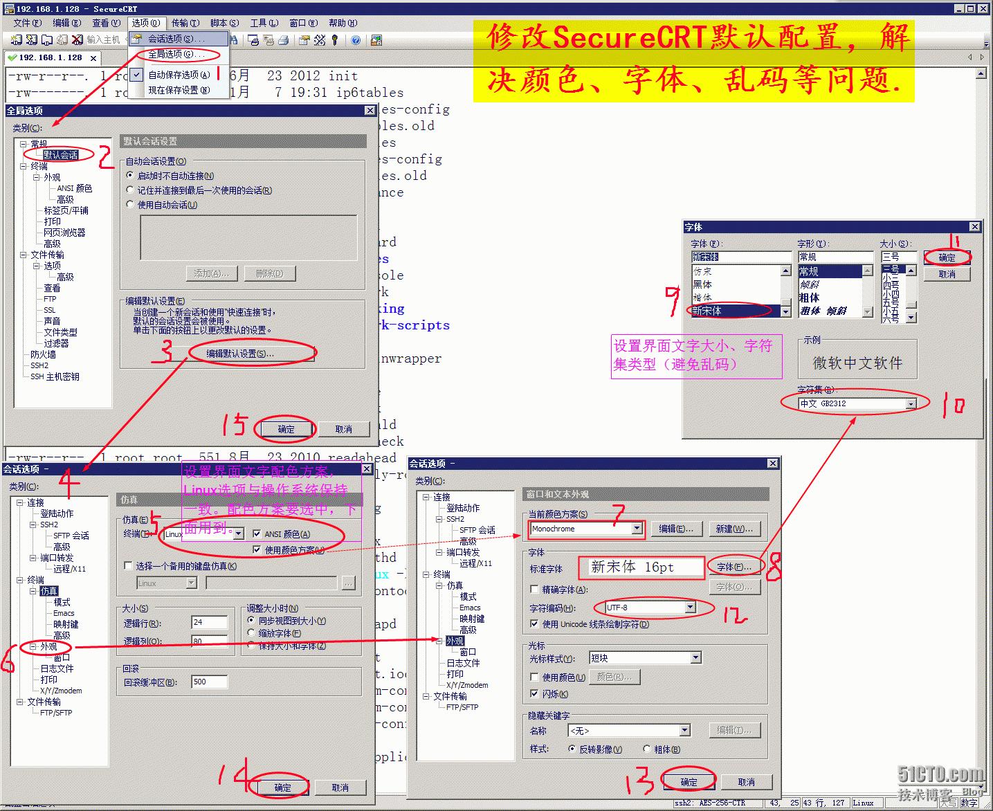 修改SecureCRT默认配置，解决颜色、字体、乱码等问题