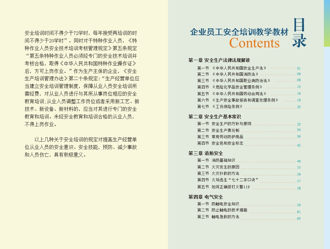 企业新员工安全培训,企业员工安全培训手册完整版